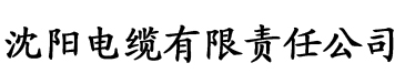 香蕉观看视频电缆厂logo